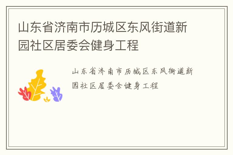 ɽ��ʡ����������������ֵ���԰������ί�ὡ������