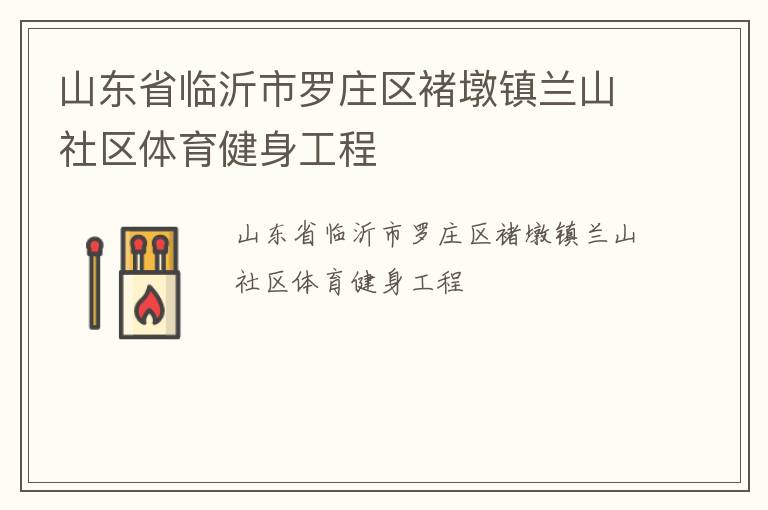 ɽ��ʡ��������ׯ���Ҷ�����ɽ����������������