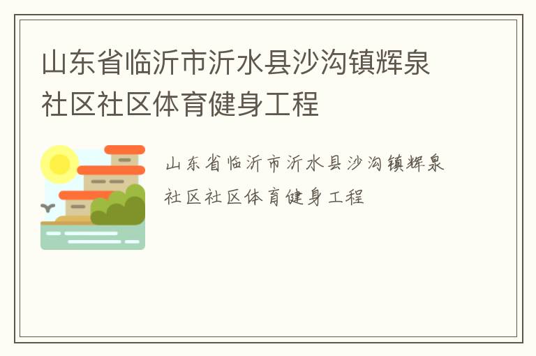 ɽ��ʡ��������ˮ��ɳ�����Ȫ��������������������