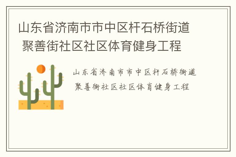 ɽ��ʡ��������������ʯ�Žֵ� ���ƽ���������������������