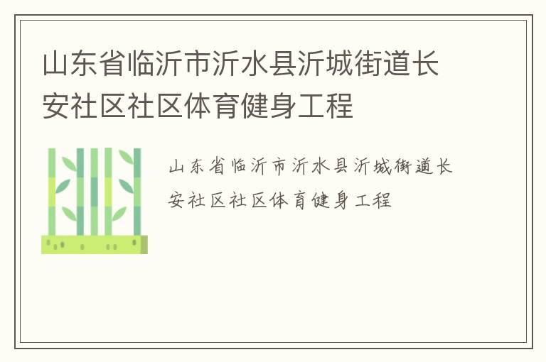 ɽ��ʡ��������ˮ���ʳǽֵ�������������������������