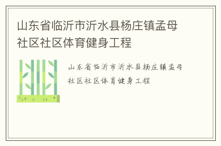 ɽ��ʡ��������ˮ����ׯ����ĸ��������������������