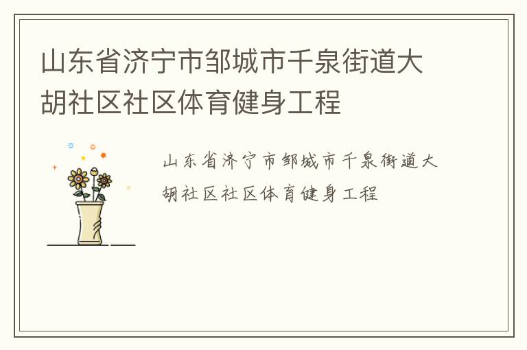 ɽ��ʡ�������޳���ǧȪ�ֵ������������������������