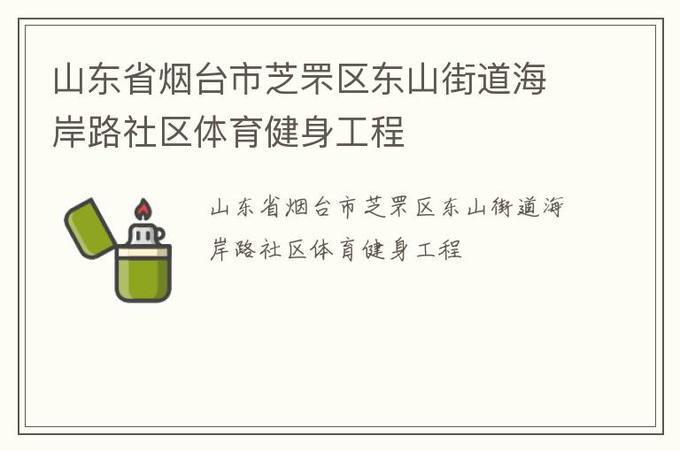 ɽ��ʡ��̨��֥�����ɽ�ֵ�����·����������������