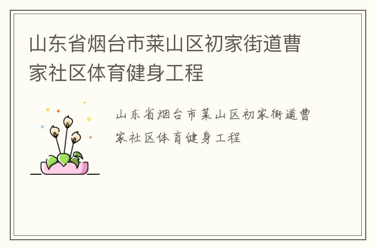 ɽ��ʡ��̨����ɽ�����ҽֵ��ܼ�����������������