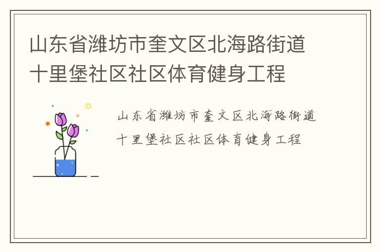 ɽ��ʡΫ���п���������·�ֵ�ʮ�ﱤ��������������������