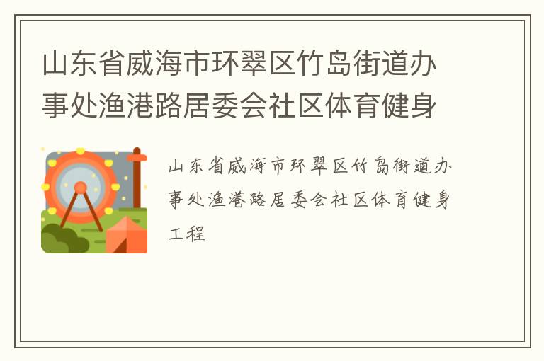 ɽ��ʡ�����л������񵺽ֵ����´����·��ί������������������