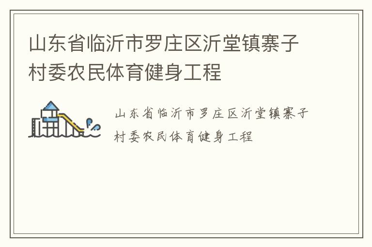 ɽ��ʡ��������ׯ��������կ�Ӵ�ίũ��������������