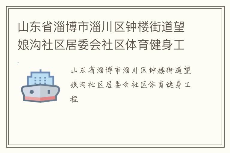 ɽ��ʡ�Ͳ����ʹ�����¥�ֵ����﹵������ί������������������