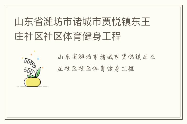 ɽ��ʡΫ��������м�������ׯ��������������������