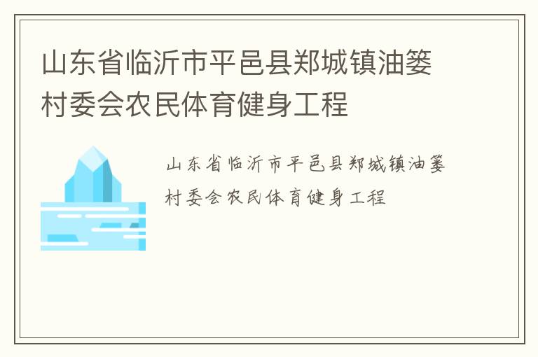 ɽ��ʡ������ƽ����֣������¨��ί��ũ��������������