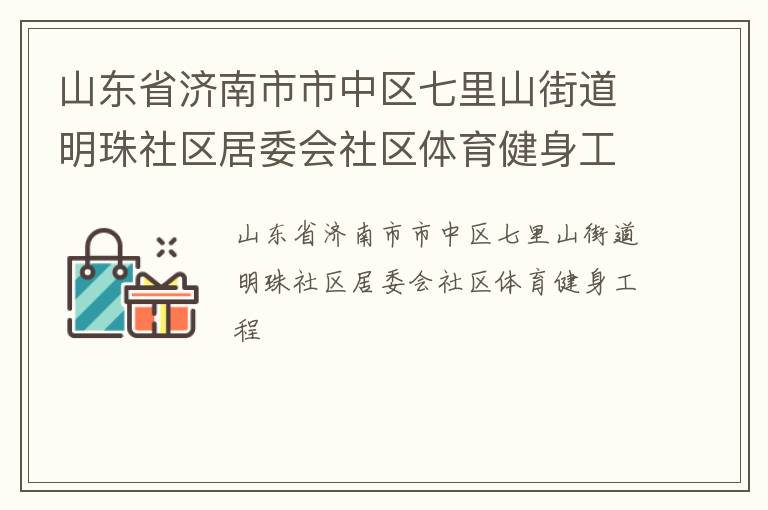 ɽ��ʡ����������������ɽ�ֵ�����������ί������������������