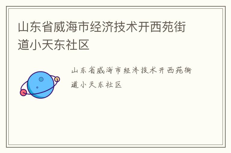 ɽ��ʡ�����о��ü�������Է�ֵ�С�춫����