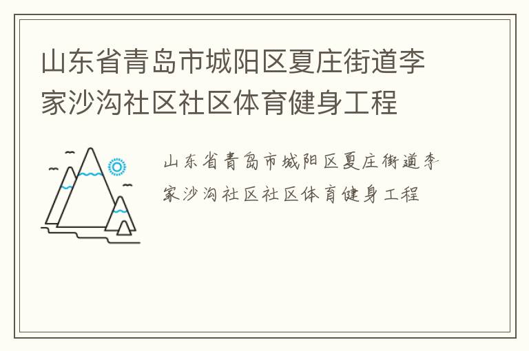 ɽ��ʡ�ൺ�г�������ׯ�ֵ����ɳ����������������������