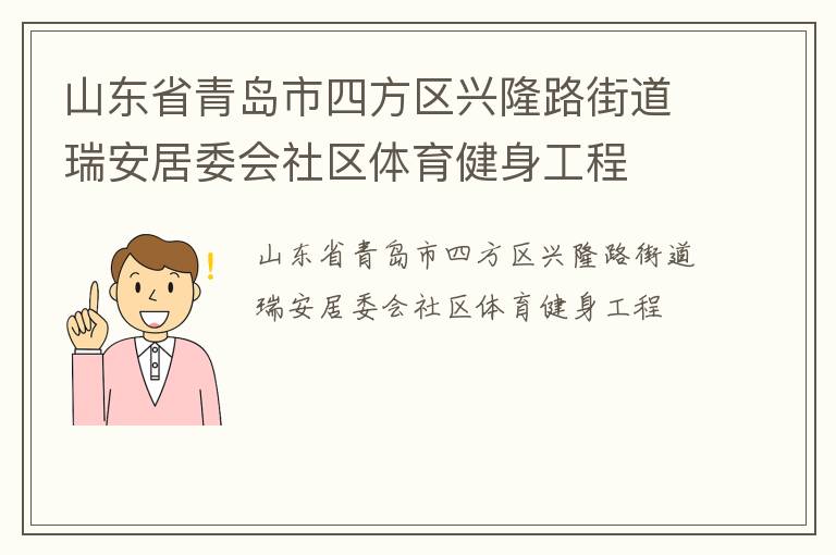 ɽ��ʡ�ൺ���ķ�����¡·�ֵ��𰲾�ί������������������