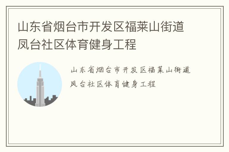 ɽ��ʡ��̨�п���������ɽ�ֵ���̨����������������