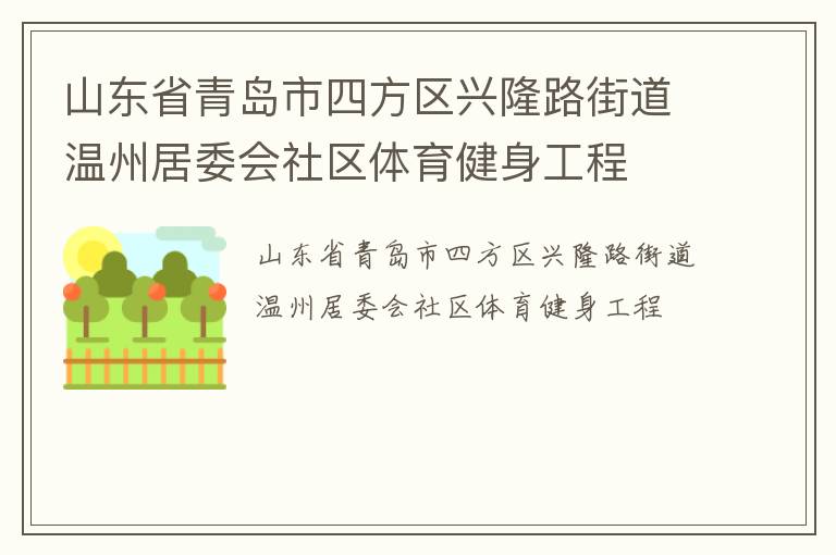 ɽ��ʡ�ൺ���ķ�����¡·�ֵ����ݾ�ί������������������