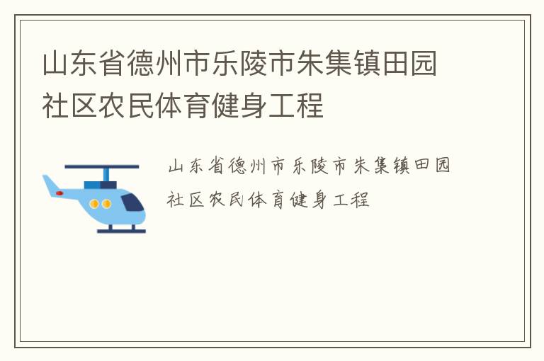 ɽ��ʡ�������������켯����԰����ũ��������������