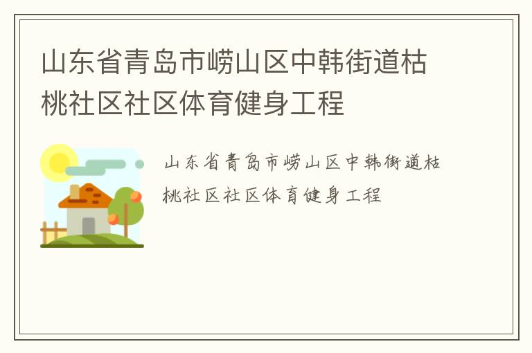 ɽ��ʡ�ൺ����ɽ���к��ֵ�������������������������