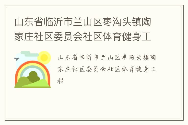 ɽ��ʡ��������ɽ���湵ͷ���ռ�ׯ����ίԱ������������������