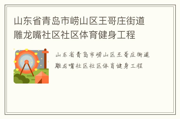 ɽ��ʡ�ൺ����ɽ������ׯ�ֵ���������������������������