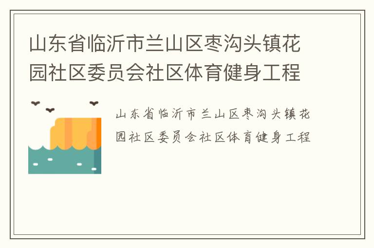 ɽ��ʡ��������ɽ���湵ͷ��԰����ίԱ������������������