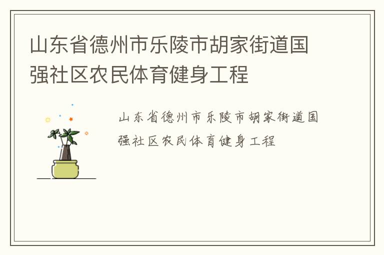 ɽ��ʡ�����������к��ҽֵ���ǿ����ũ��������������