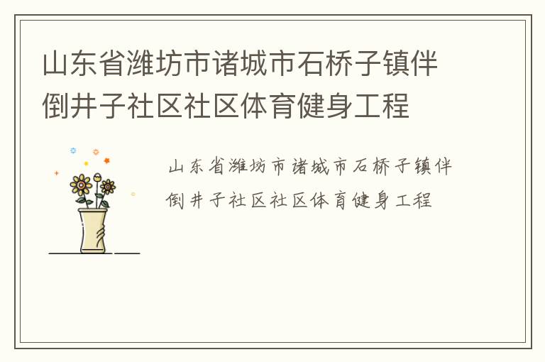 ɽ��ʡΫ���������ʯ������鵹������������������������