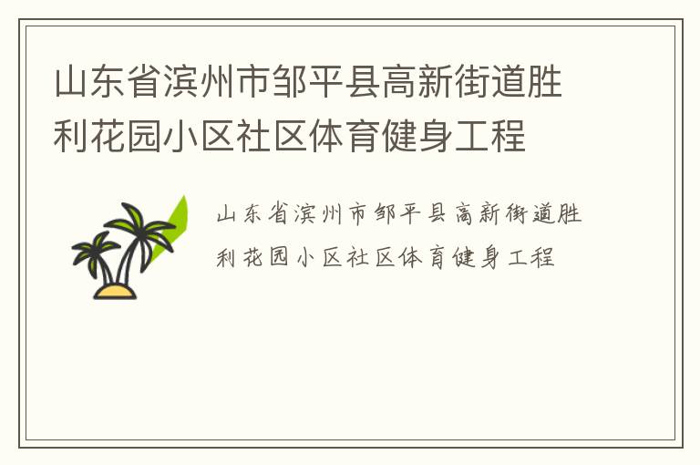 ɽ��ʡ��������ƽ�ظ��½ֵ�ʤ����԰С������������������