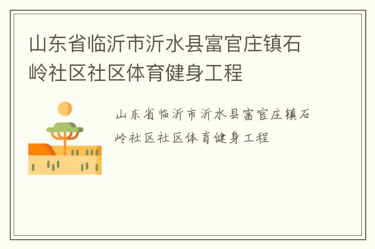 ɽ��ʡ��������ˮ�ظ���ׯ��ʯ����������������������