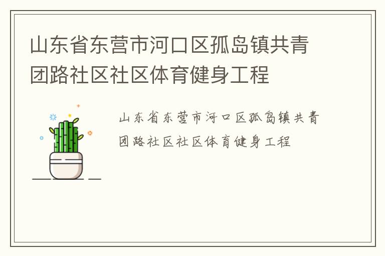 ɽ��ʡ��Ӫ�кӿ����µ�������·��������������������