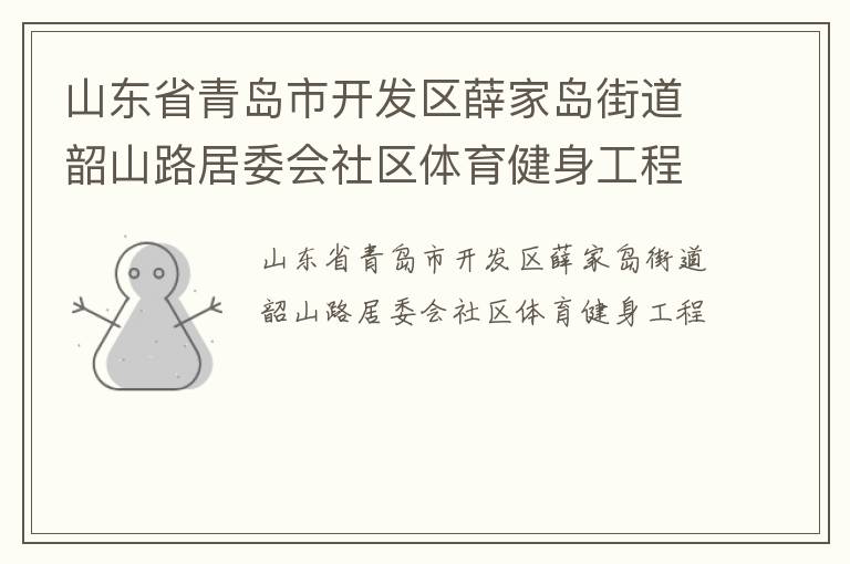 ɽ��ʡ�ൺ�п�����Ѧ�ҵ��ֵ���ɽ·��ί������������������