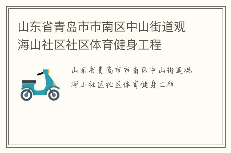 ɽ��ʡ�ൺ����������ɽ�ֵ��ۺ�ɽ��������������������