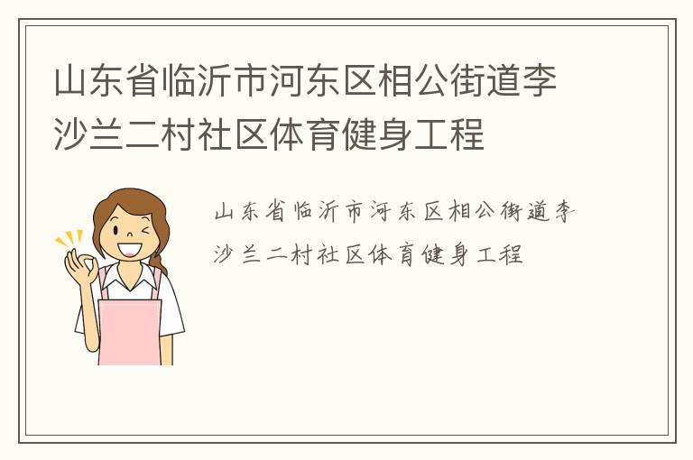 ɽ��ʡ�����кӶ����๫�ֵ���ɳ����������������������