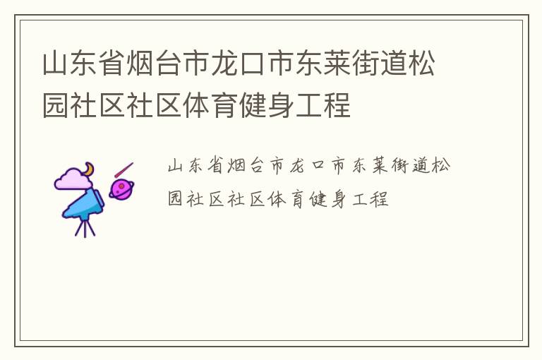 ɽ��ʡ��̨�������ж����ֵ���԰��������������������