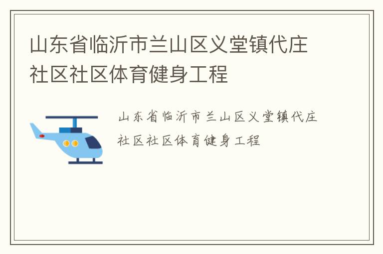 ɽ��ʡ��������ɽ���������ׯ��������������������