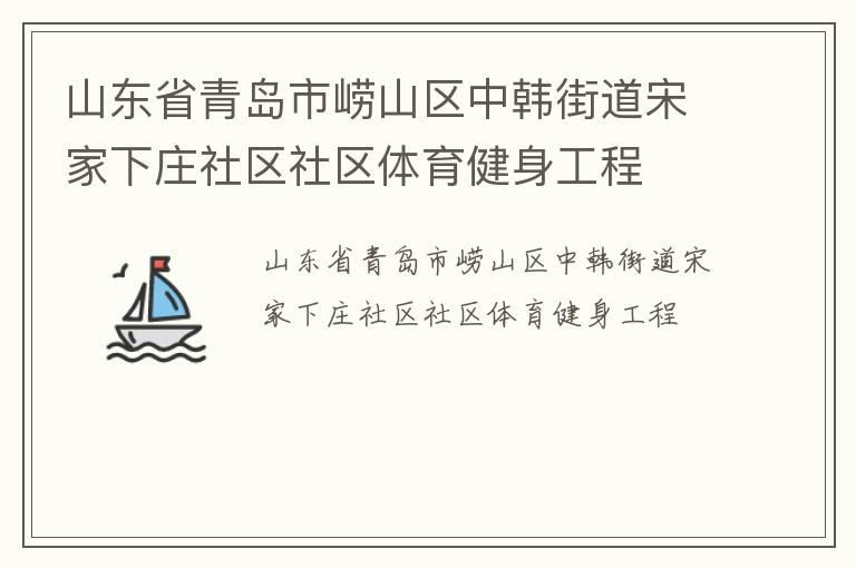 ɽ��ʡ�ൺ����ɽ���к��ֵ��μ���ׯ��������������������