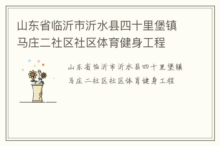 ɽ��ʡ��������ˮ����ʮ�ﱤ����ׯ����������������������