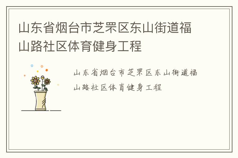 ɽ��ʡ��̨��֥�����ɽ�ֵ���ɽ·����������������