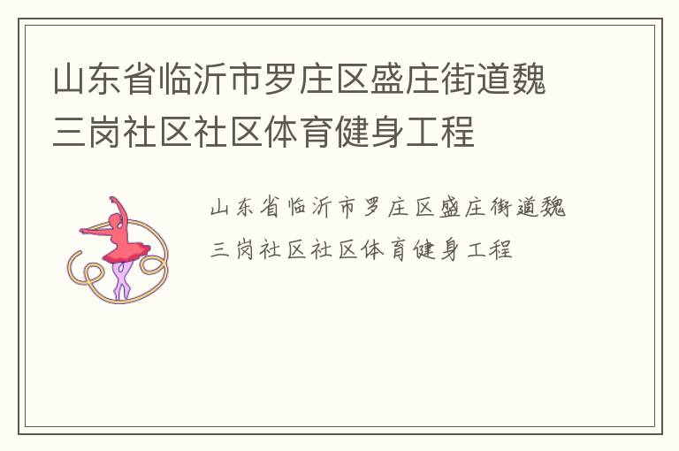 ɽ��ʡ��������ׯ��ʢׯ�ֵ�κ������������������������