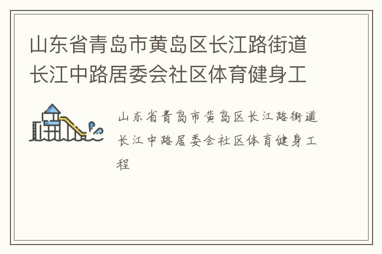 ɽ��ʡ�ൺ�лƵ�������·�ֵ�������·��ί������������������