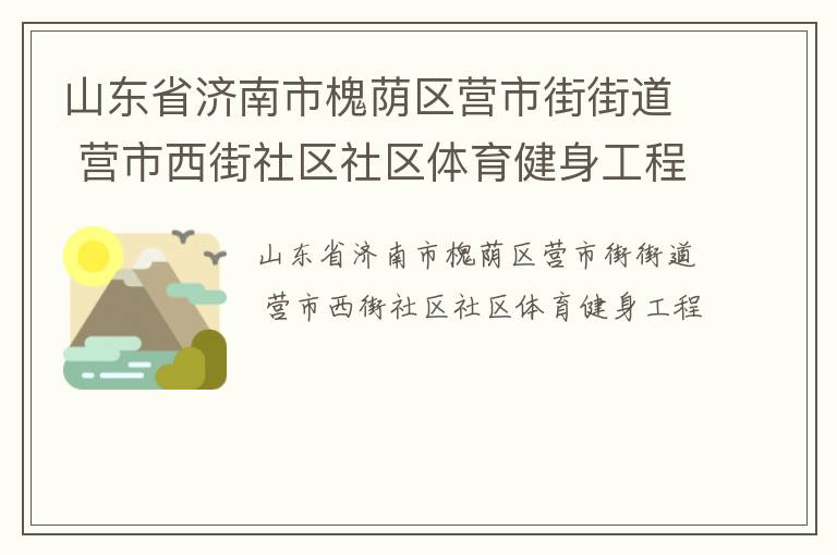 ɽ��ʡ�����л�����Ӫ�нֵֽ� Ӫ��������������������������