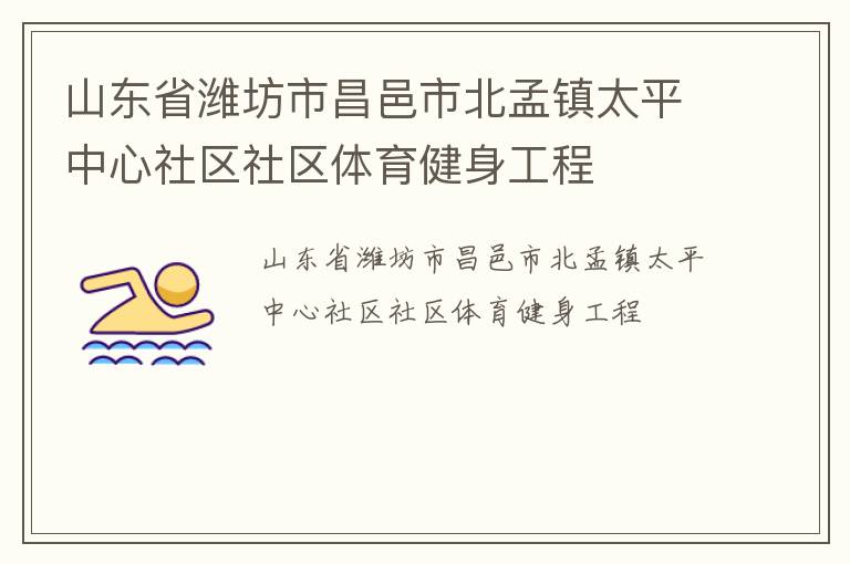 ɽ��ʡΫ���в����б�����̫ƽ������������������������