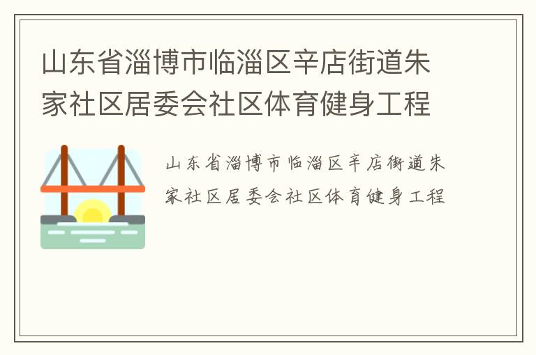 ɽ��ʡ�Ͳ�������������ֵ����������ί������������������