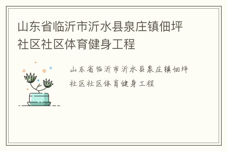 ɽ��ʡ��������ˮ��Ȫׯ���ƺ��������������������