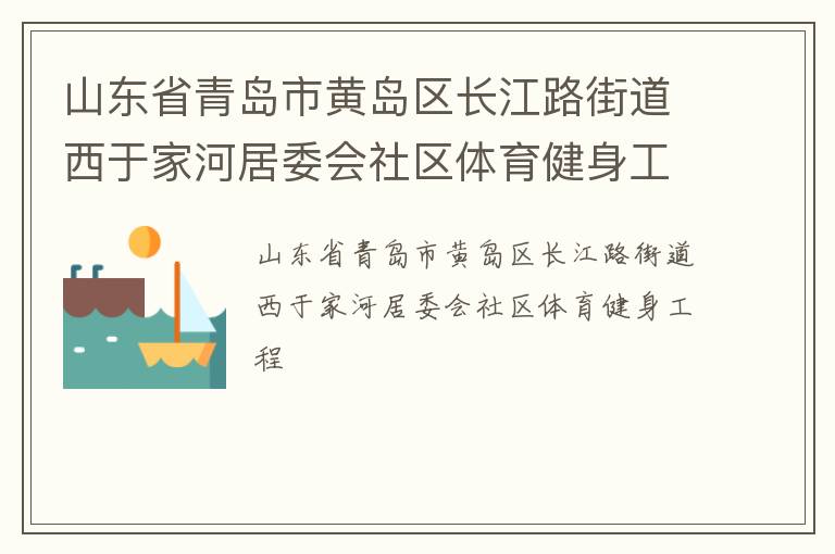 ɽ��ʡ�ൺ�лƵ�������·�ֵ����ڼҺӾ�ί������������������