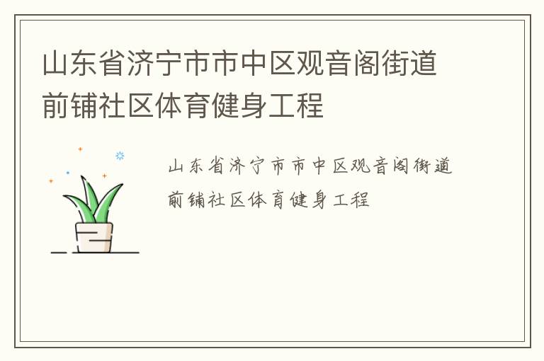 ɽ��ʡ������������������ֵ�ǰ������������������