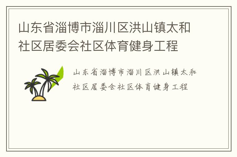 ɽ��ʡ�Ͳ����ʹ�����ɽ��̫��������ί������������������