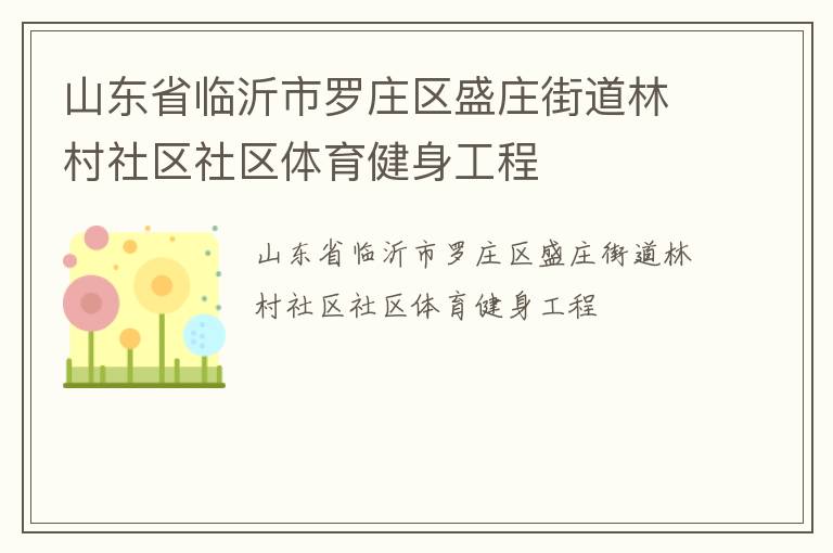 ɽ��ʡ��������ׯ��ʢׯ�ֵ��ִ���������������������