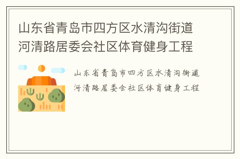 ɽ��ʡ�ൺ���ķ���ˮ�幵�ֵ�����·��ί������������������